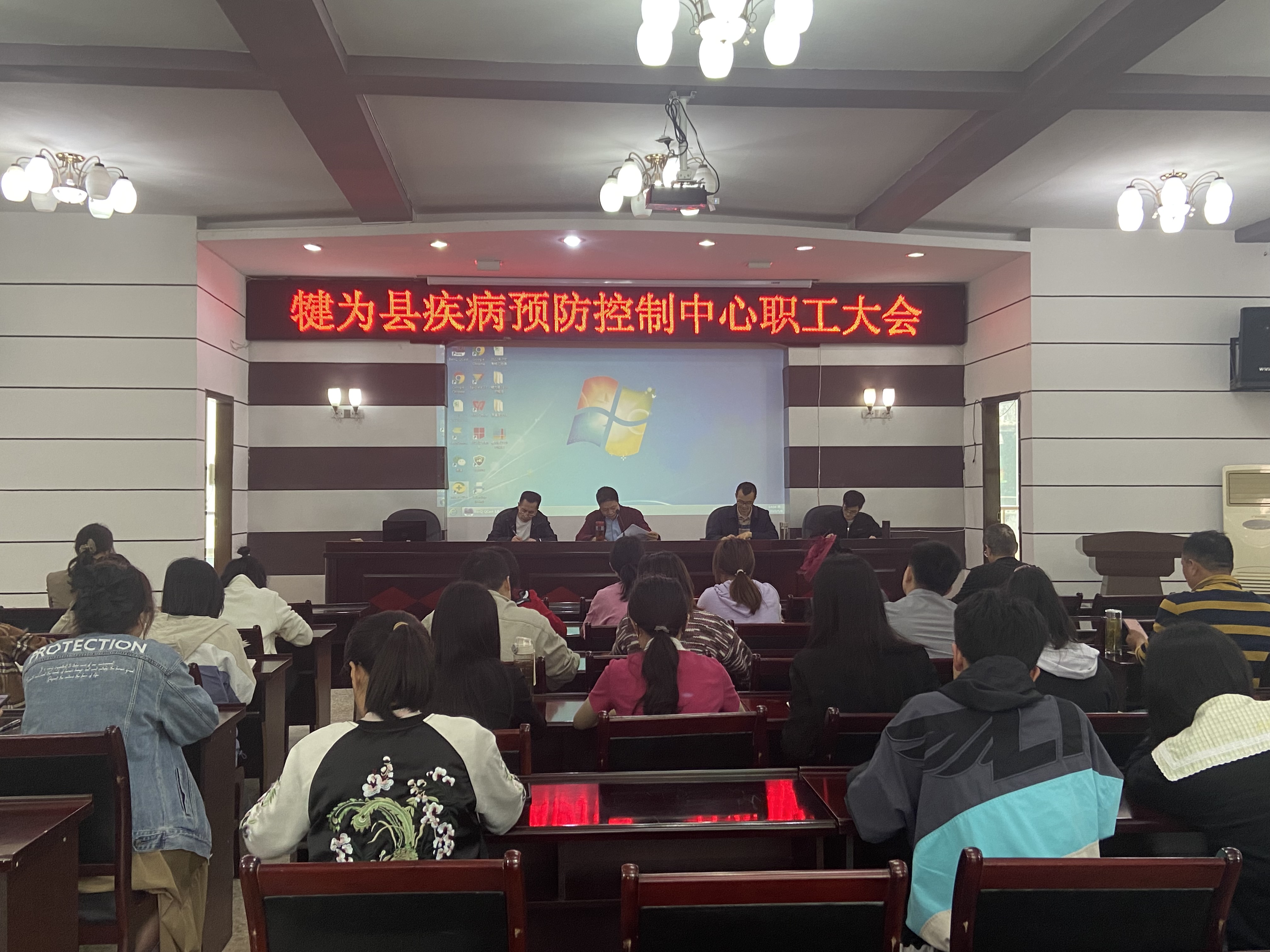 犍为县疾病预防控制中心职工大会